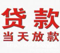 广州私人借款,广州空放借款,广州民间借贷,广州应急借款
